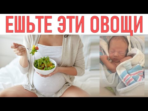 ОВОЩИ ВО ВРЕМЯ БЕРЕМЕННОСТИ | Какие овощи полезны для будущей матери