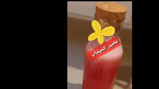 طريقة بسيطةوسريعةلعصيرالبطيخ الأحمر( الحبحب )A simple and quick way to juice watermelon