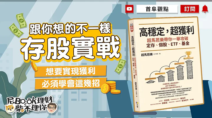 存股实战跟你想的不一样，想要实现获利必须学会这几招_高稳定，超获利！ - 天天要闻