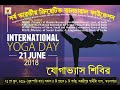 Sarba bharatiya creative cultural foundation theke 21 june 2018 te international yoga day celebratio