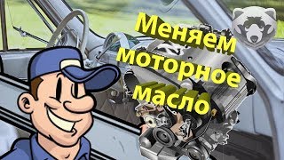 Моторное масло (Как выбрать и заменить масло самостоятельно новичку?)