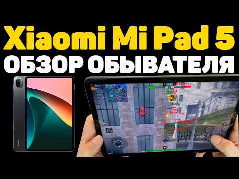 ✅Xiaomi Mi Pad 5 - Моя история спустя 4 месяца