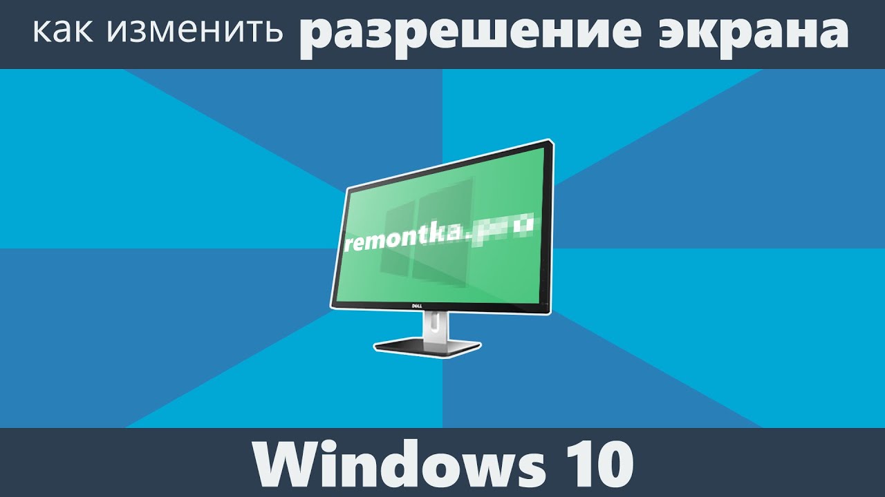 Как изменить разрешение майнкрафт виндовс 10