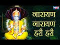नारायण नारायण हरी हरी | Narayan Narayan Hari Hari | Vishnu Song | Hari Bhajan | Vishnu Ji Ke Bhajan