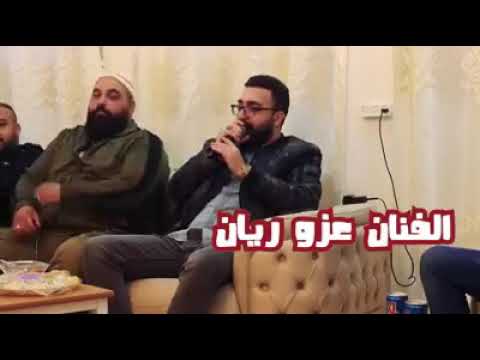 صرلي فترة عالساحة مطول الغيبة سمعنا بولاد صغيرة صارت هيبة اسمعوا جديد الفنان عزو ريان 2021