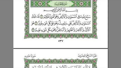 سورة الحديد بصوت الشيخ عبد الرحمن السديس