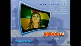 Все заставки канала BRIDGE TV Часть 1 2005-2006