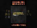 日本の地震に対してとんでも発言【#shorts】