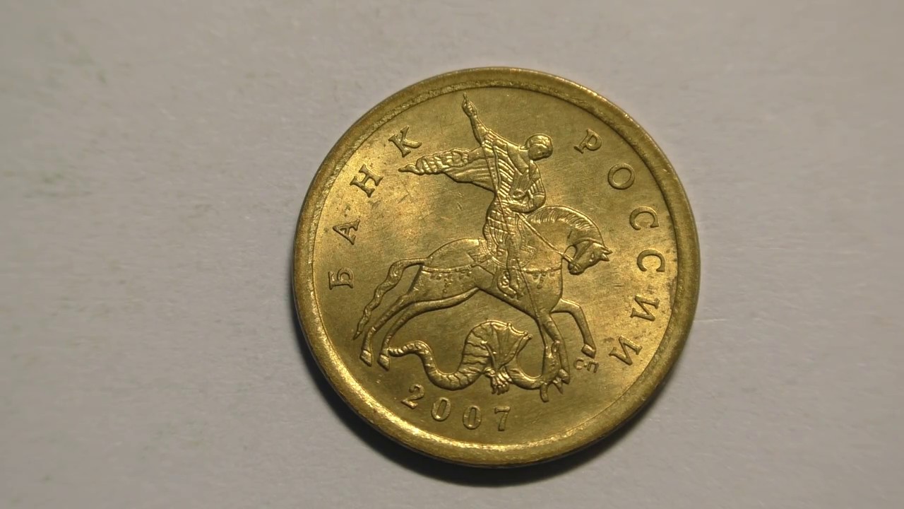 Цены монет 2007 года