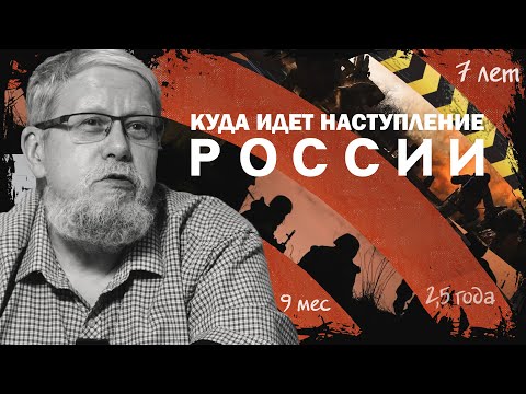 КУДА ИДЁТ НАСТУПЛЕНИЕ РОССИИ. УКРАИНА КАПИТУЛИРУЕТ. СЕРГЕЙ ПЕРЕСЛЕГИН