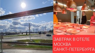 ЗАВТРАК В ОТЕЛЕ МОСКВА САНКТ-ПЕТЕРБУРГА HOTEL-MOSCOW