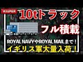 【10tトラックフル積載】人気のスラックスからロイヤルネイビーまで イギリス軍を中心にユーロミリタリー大量入荷です！