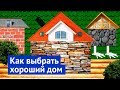 Как сегодня строят загородные дома