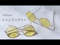 【UVレジン】小さなサングラスのアクセサリーをつくる / sunglasses resin