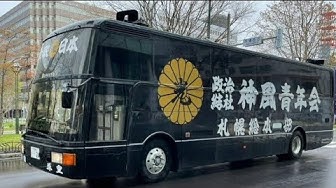 右翼街宣車 Youtube 右翼街宣車 Youtube
