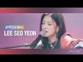 Leemujin Service EP 67 Fromis 9 LEE SEO YEON Menow I Hate You It Must Have Been Love Etc Leemujin Service EP 67 Fromis 9 LEE SEO YEON Menow I Hate You It Must Have Been Love Etc