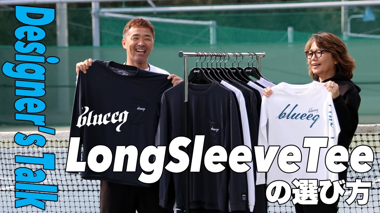 ブルイク】オールシーズン活躍！！『ロングスリーブTシャツ』の選び方