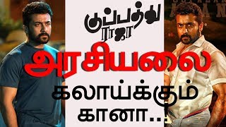 ஓட்டு வேணுமா ...அடிச்சி ஓட விடுனுமா ...| Chennai Gana | #rap #pop | #tamil pop so