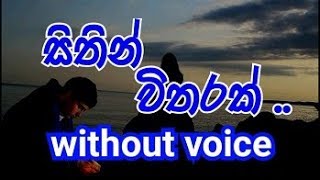 Sithin Witharak Karaoke (without voice) සිතින් විතරක්