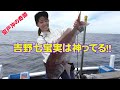 【ゴクスペちゃんねる】しほみんこと吉野七宝実さん登場！激渋の室戸沖でも結果で応える