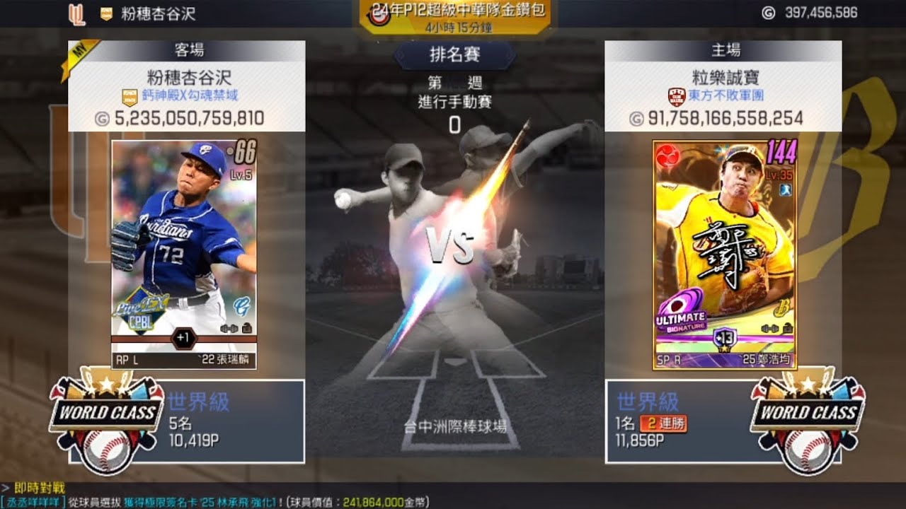 【 棒球殿堂 】粒樂誠寶 VS 粉穗杏谷沢 ( 即時對戰 )  0：1 銀行員單週爬分挑戰 對上手動王者 只能阿鈣+大勢力扛對手攻勢 從日職古林/蔡齊哲手中打下致勝分1分險勝 #棒球殿堂 #手動對戰 