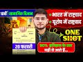 भारत में राष्ट्रवाद तथा यूरोप में राष्ट्रवाद ।Class 10th History Chapter 1 to 2 | UP Board Exam 2026