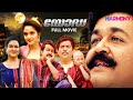 Malayalam Superhit Full Movie | Full Movie in Malayalam | Blockbuster Malayalam Movie - YoDdha