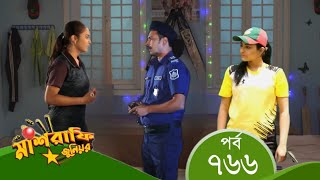 Mashrafe Junior | পর্ব ৭৬৬ |  মাশরাফি জুনিয়র | EP 766 | Natok | When Coming | Rain tv media | New