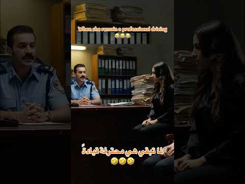 لما السيدة تكون محترفة سواقة   