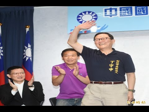 丁守中對柯文哲 國民黨輔選評估：近55波