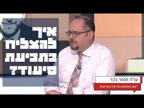 ביטוח סיעודי - עורך דין תומר בכר בראיון לערוץ 20