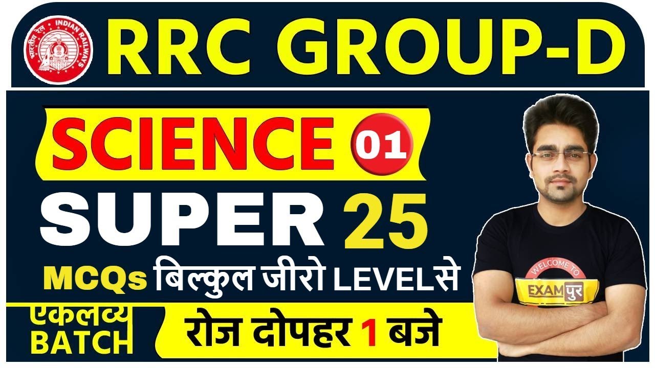 RRC Group D  || Science || by Sameer Sir | Class 01 || SUPER 25 MCQs