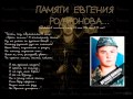 Казнь в Чечне Евгения Родионова.