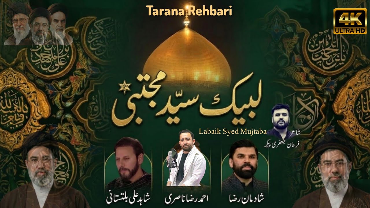 Labaik Syed Mujtaba | Shadman Raza | Ahmed Nasiri| Shahid Ali Shahid ...