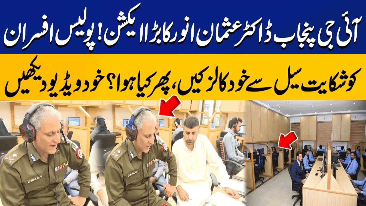IG Punjab Dr Usman Anwar In Action Against Corrupt Police Officers