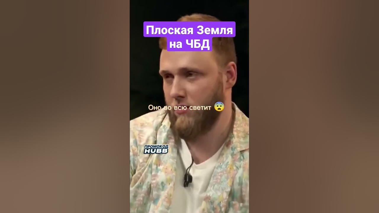 Юрий Лоза и его плоская Земля #прожарка #чбд #щербаков #тамби #макар # ...