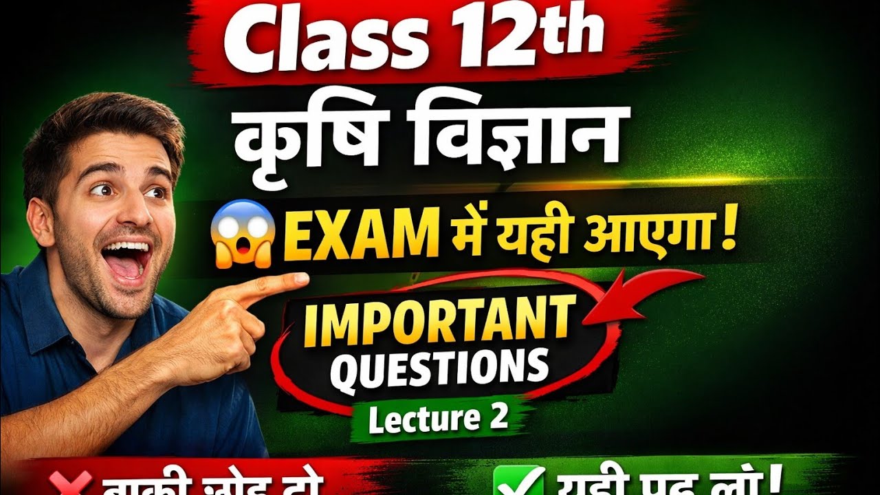 class 12th pcmb ka paper 2026 कक्षा 12वीं‌ कृषि विज्ञान का वार्षिक पेपर 2025 kirshi ganit paper
