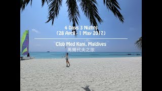 Maldives Vlog Club Med Kani 2017 馬爾代夫 卡尼岛地中海俱乐部 2017