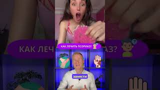 ЕСЛИ ЗУДИТ ПСОРИАЗ - правильное лечение псориаза без гормональных кремов.