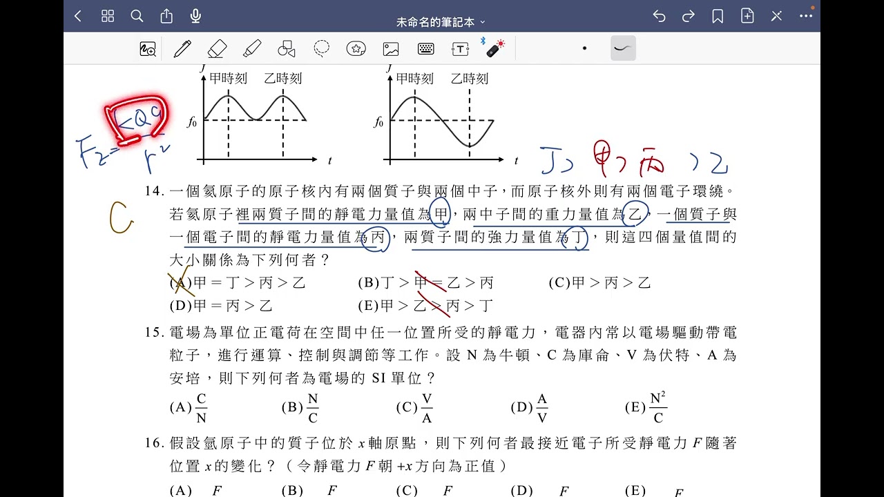 115學測自然物理逐題講解|第一部分