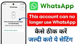 Fix This Account Can No Longer Use Whatsapp Problem 2026 This Account Can No Longer Use Whatsapp