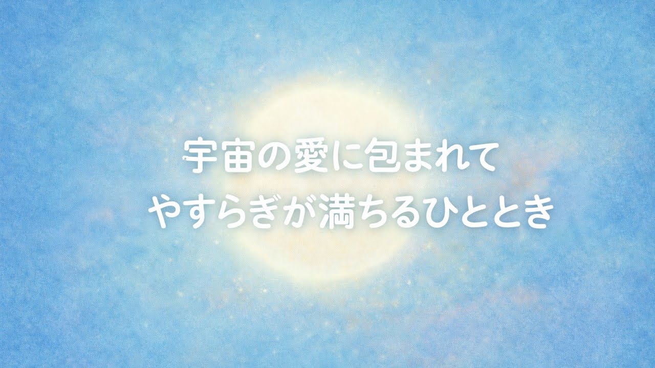 宇宙の愛が導く　「感謝日記効果」その2