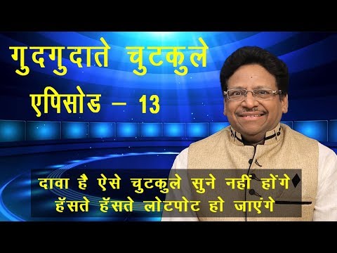 #-ep-13-funny-jokes-in-hindi--चुटकुले-हिंदी-में--funny-videos--chutkule-comedy-हिंदी-जोक्स