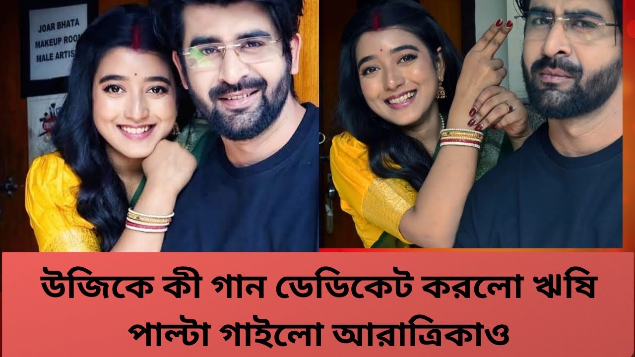 ঋষি ব্যানার্জি না আগের মত হয়ে যায়,এত ভালোবেসেছিলো জ্যোতিকে নতুন গল্পে তোলপাড় হতে চলেছে জোয়ার ভাটা