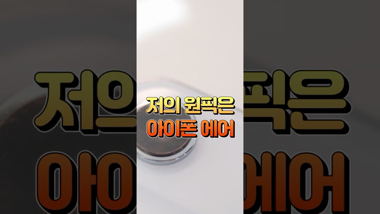 단점 투성이인데도 최애라고?! 아이폰 에어 반전 매력의 이유 #shorts