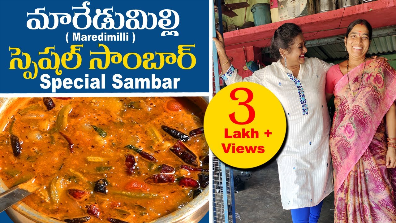 మారేడుమిల్లి స్పెషల్ సాంబార్ Maredumilli Special Sambar Sailaws Kitchen Sambar YouTube