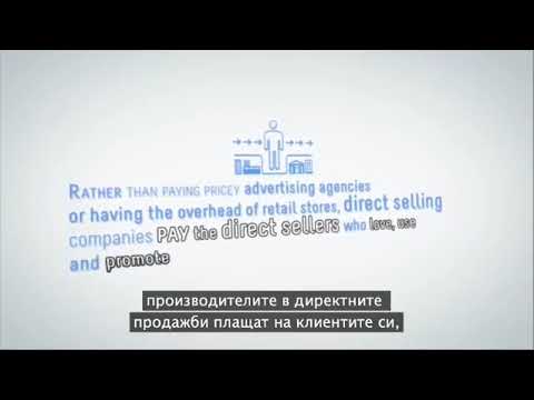 Видео: Какво представлява директните продажби на потребителите?