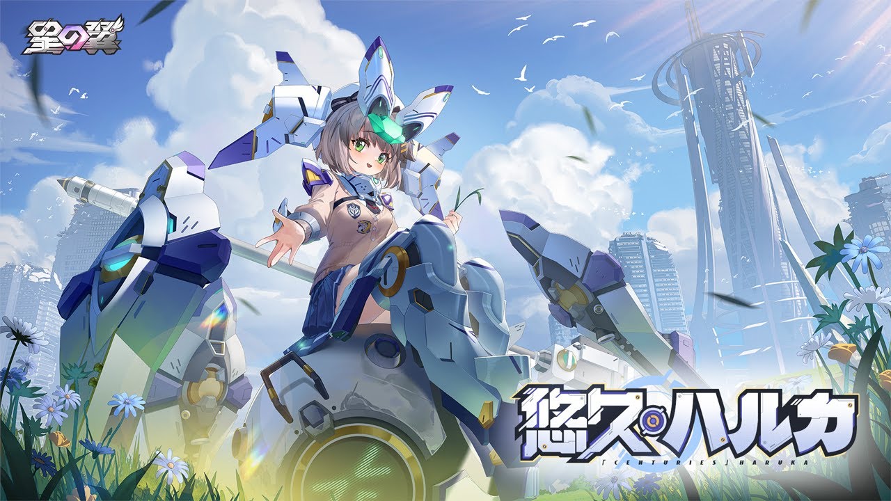 星の翼　ハルカ　遥　アクスタ　アクリルスタンド　starward 完凸 星の翼』悠久－ハルカPV - YouTube