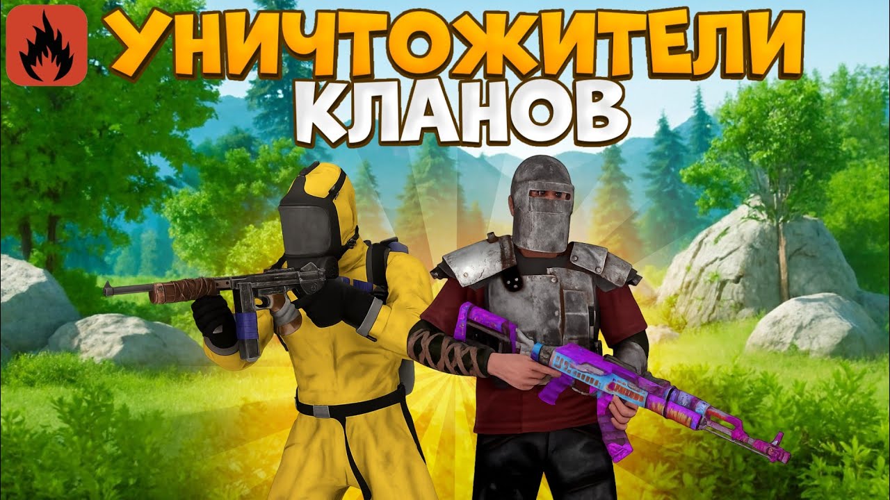 ВЫЖИВАНИЕ с НУЛЯ УНИЧТОЖИТЕЛИ КЛАНОВ в | Oxide: Survival island