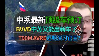 [War Thunder] New Top-Tier Vehicle for China Incoming? Latest ZTZ-99A Variant Revealed, New Vehic...